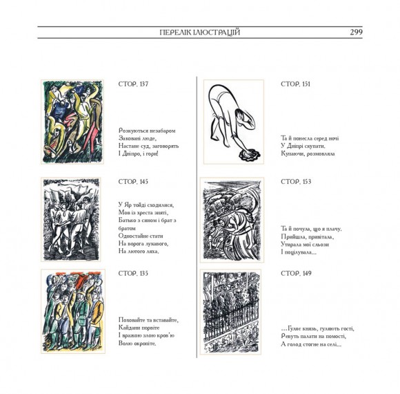 Кобзар. Вибрані твори. Ілюстрації Василя Седляра Кобзар. Вибрані твори. Ілюстрації Василя Седляра