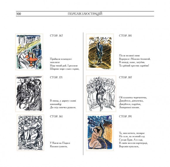 Кобзар. Вибрані твори. Ілюстрації Василя Седляра Кобзар. Вибрані твори. Ілюстрації Василя Седляра