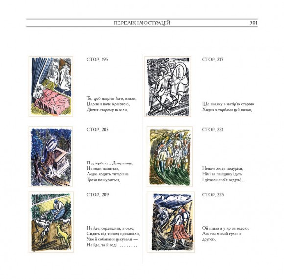 Кобзар. Вибрані твори. Ілюстрації Василя Седляра Кобзар. Вибрані твори. Ілюстрації Василя Седляра