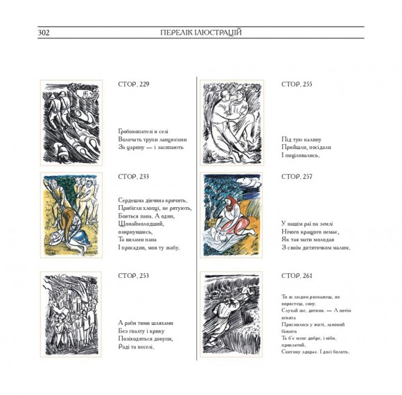 Кобзар. Вибрані твори. Ілюстрації Василя Седляра Кобзар. Вибрані твори. Ілюстрації Василя Седляра