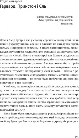 Країна стартапів. Історія ізраїльського економічного дива Країна стартапів. Історія ізраїльського економічного дива