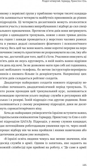 Країна стартапів. Історія ізраїльського економічного дива Країна стартапів. Історія ізраїльського економічного дива