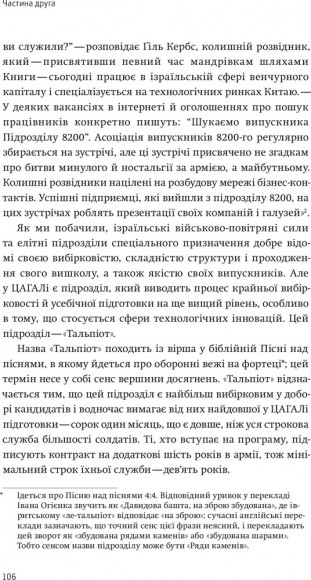 Країна стартапів. Історія ізраїльського економічного дива Країна стартапів. Історія ізраїльського економічного дива
