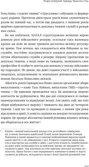 Країна стартапів. Історія ізраїльського економічного дива Країна стартапів. Історія ізраїльського економічного дива