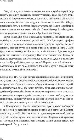 Країна стартапів. Історія ізраїльського економічного дива Країна стартапів. Історія ізраїльського економічного дива