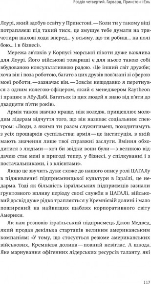 Країна стартапів. Історія ізраїльського економічного дива Країна стартапів. Історія ізраїльського економічного дива