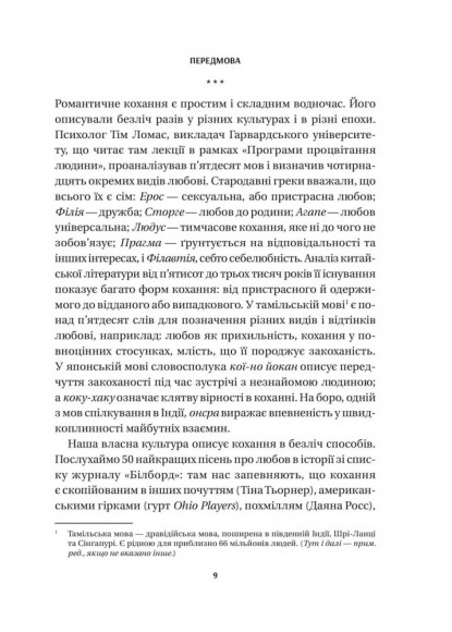 8 правил кохання. Як знайти, зберегти і відпустити почуття 8 правил кохання. Як знайти, зберегти і відпустити почуття
