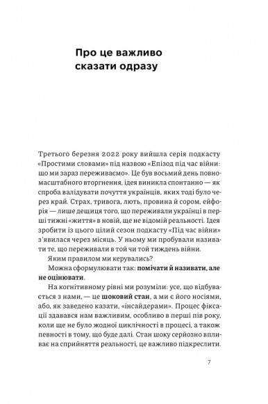Як це, війна? Психологічний досвід повномасштабного вторгнення Як це, війна? Психологічний досвід повномасштабного вторгнення