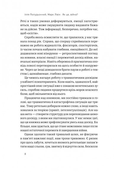 Як це, війна? Психологічний досвід повномасштабного вторгнення Як це, війна? Психологічний досвід повномасштабного вторгнення