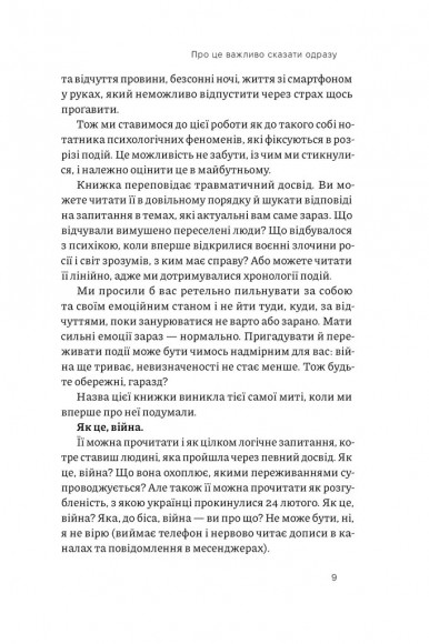 Як це, війна? Психологічний досвід повномасштабного вторгнення Як це, війна? Психологічний досвід повномасштабного вторгнення