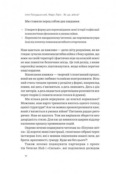 Як це, війна? Психологічний досвід повномасштабного вторгнення Як це, війна? Психологічний досвід повномасштабного вторгнення