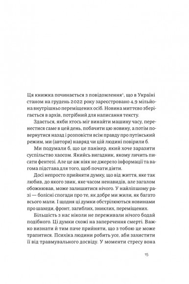 Як це, війна? Психологічний досвід повномасштабного вторгнення Як це, війна? Психологічний досвід повномасштабного вторгнення