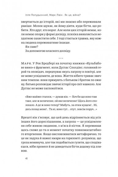 Як це, війна? Психологічний досвід повномасштабного вторгнення Як це, війна? Психологічний досвід повномасштабного вторгнення
