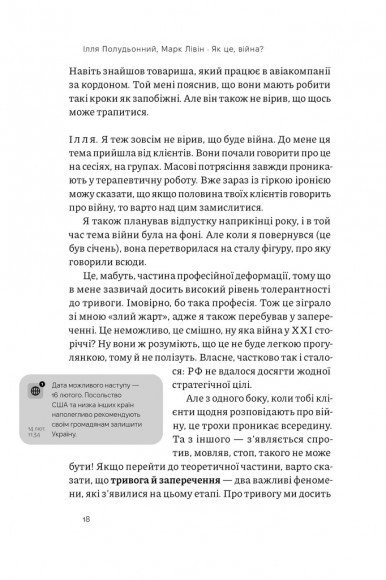 Як це, війна? Психологічний досвід повномасштабного вторгнення Як це, війна? Психологічний досвід повномасштабного вторгнення