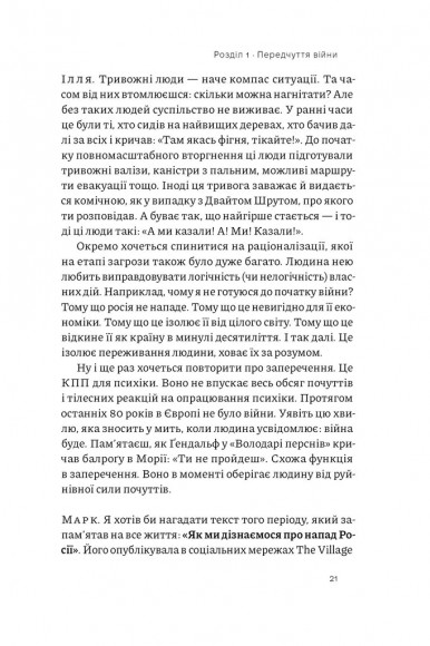Як це, війна? Психологічний досвід повномасштабного вторгнення Як це, війна? Психологічний досвід повномасштабного вторгнення