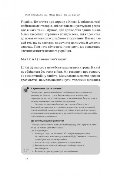 Як це, війна? Психологічний досвід повномасштабного вторгнення Як це, війна? Психологічний досвід повномасштабного вторгнення