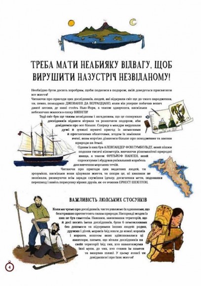 Атлас видатних дослідників Атлас видатних дослідників