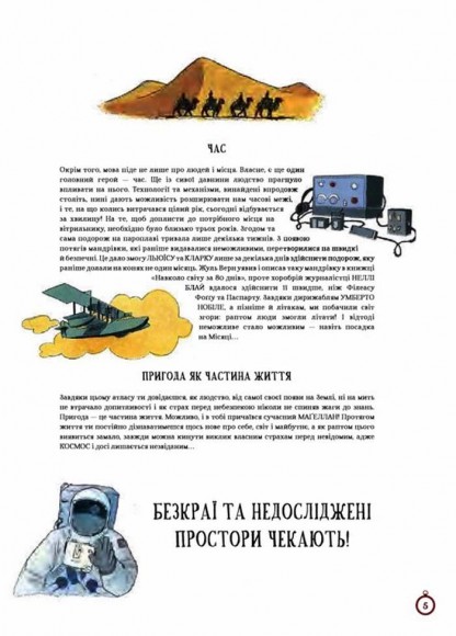 Атлас видатних дослідників Атлас видатних дослідників