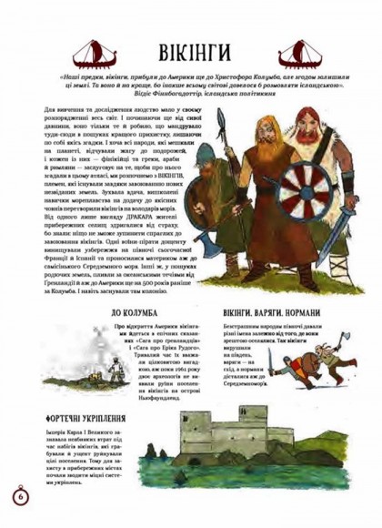 Атлас видатних дослідників Атлас видатних дослідників