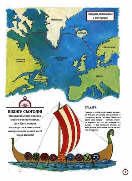 Атлас видатних дослідників Атлас видатних дослідників