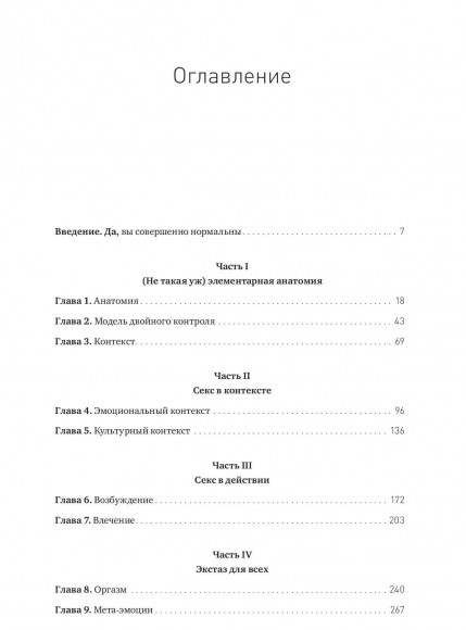 Как хочет женщина. Мастер-класс по науке секса Как хочет женщина. Мастер-класс по науке секса