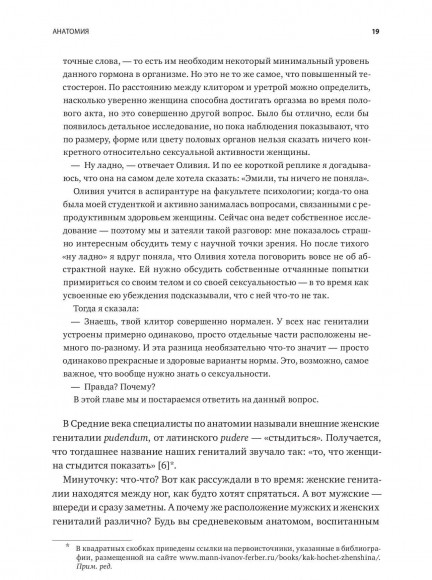 Как хочет женщина. Мастер-класс по науке секса Как хочет женщина. Мастер-класс по науке секса