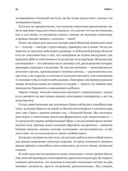 Как хочет женщина. Мастер-класс по науке секса Как хочет женщина. Мастер-класс по науке секса