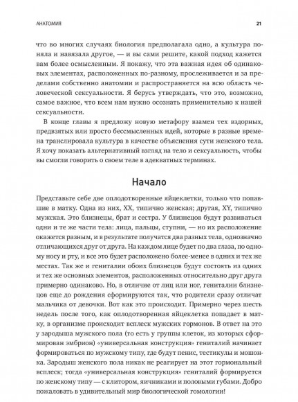 Как хочет женщина. Мастер-класс по науке секса Как хочет женщина. Мастер-класс по науке секса