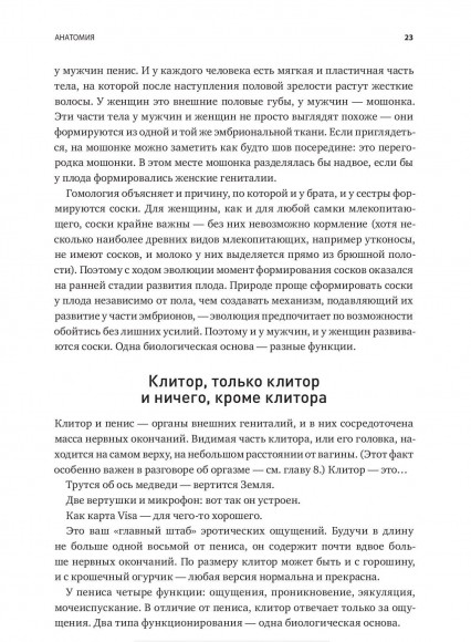 Как хочет женщина. Мастер-класс по науке секса Как хочет женщина. Мастер-класс по науке секса