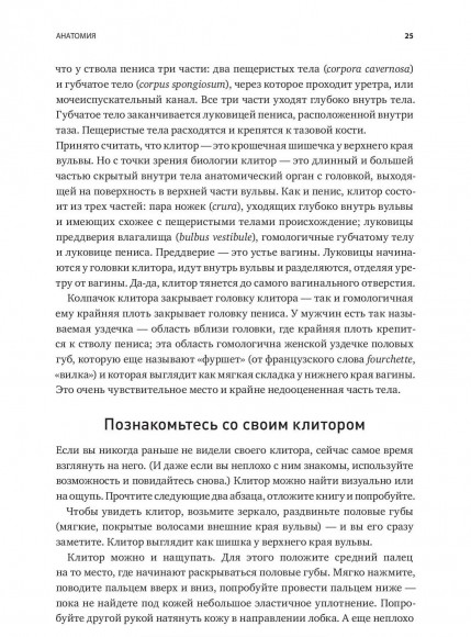 Как хочет женщина. Мастер-класс по науке секса Как хочет женщина. Мастер-класс по науке секса