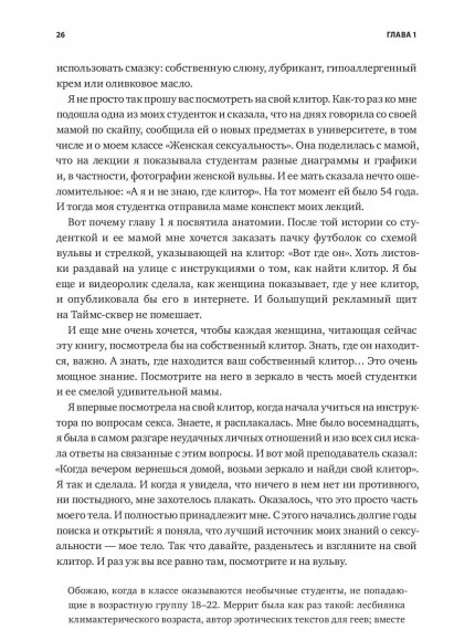 Как хочет женщина. Мастер-класс по науке секса Как хочет женщина. Мастер-класс по науке секса