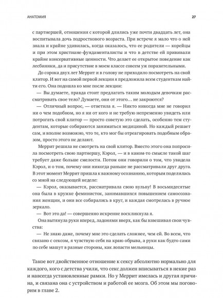 Как хочет женщина. Мастер-класс по науке секса Как хочет женщина. Мастер-класс по науке секса