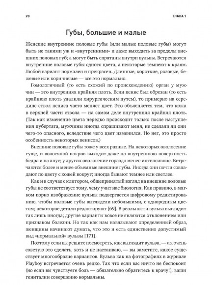 Как хочет женщина. Мастер-класс по науке секса Как хочет женщина. Мастер-класс по науке секса