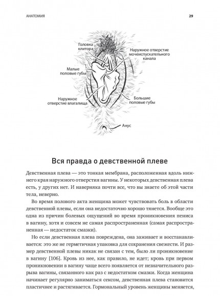 Как хочет женщина. Мастер-класс по науке секса Как хочет женщина. Мастер-класс по науке секса