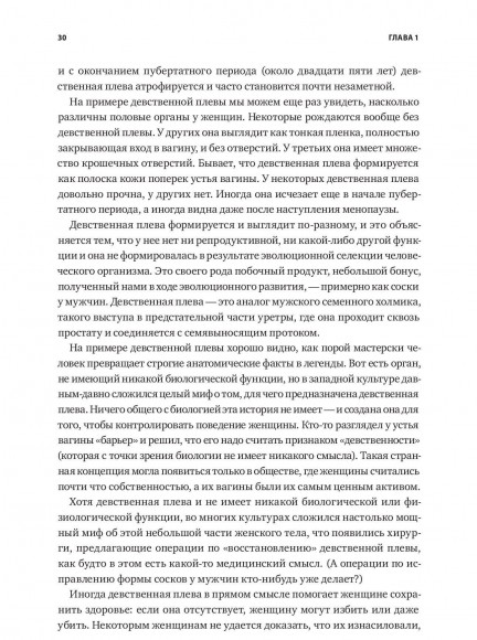 Как хочет женщина. Мастер-класс по науке секса Как хочет женщина. Мастер-класс по науке секса