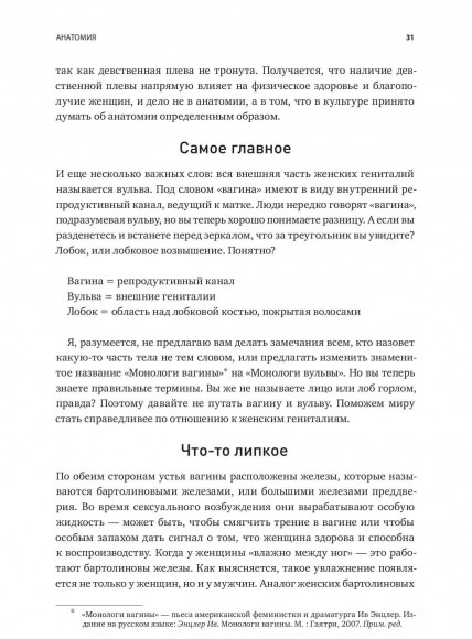 Как хочет женщина. Мастер-класс по науке секса Как хочет женщина. Мастер-класс по науке секса