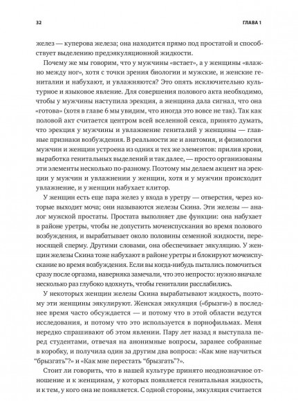 Как хочет женщина. Мастер-класс по науке секса Как хочет женщина. Мастер-класс по науке секса