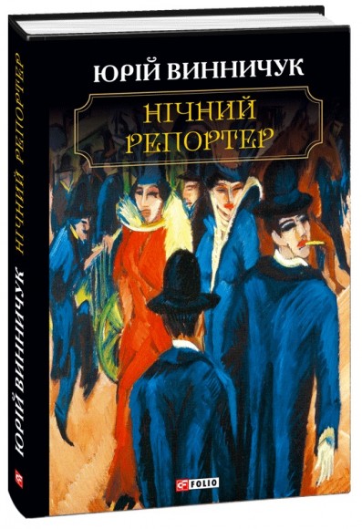 Нічний репортер Нічний репортер