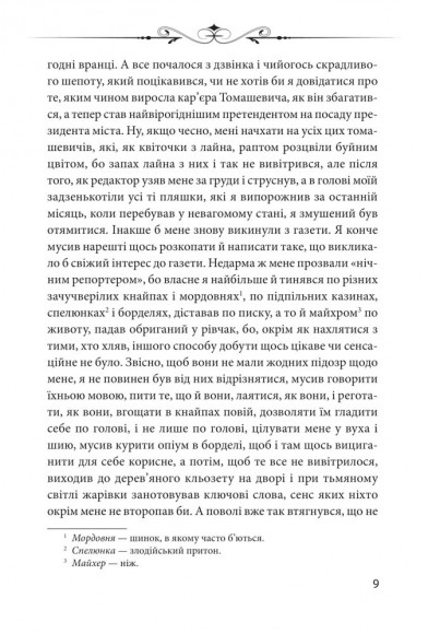 Нічний репортер Нічний репортер