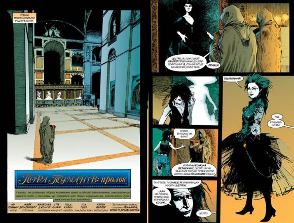 The Sandman. Пісочний чоловік. Том 4. Пора туманів The Sandman. Пісочний чоловік. Том 4. Пора туманів