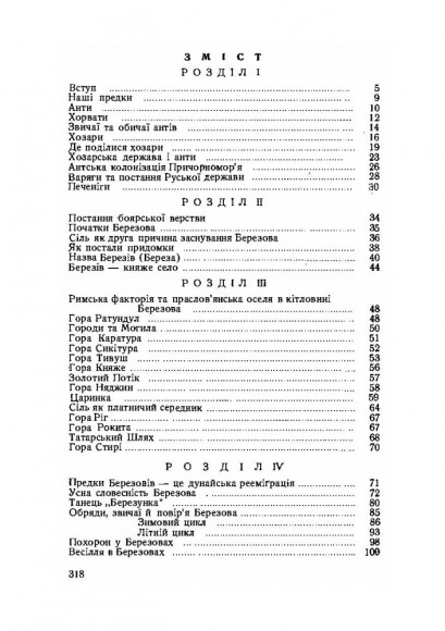 Березівське боярство на тлі історії України