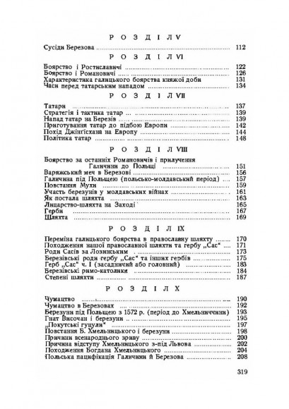Березівське боярство на тлі історії України