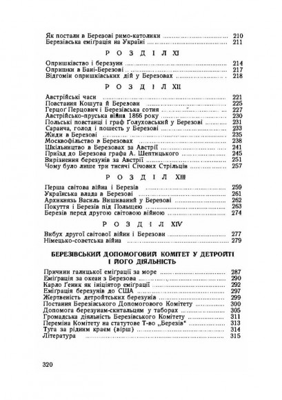 Березівське боярство на тлі історії України