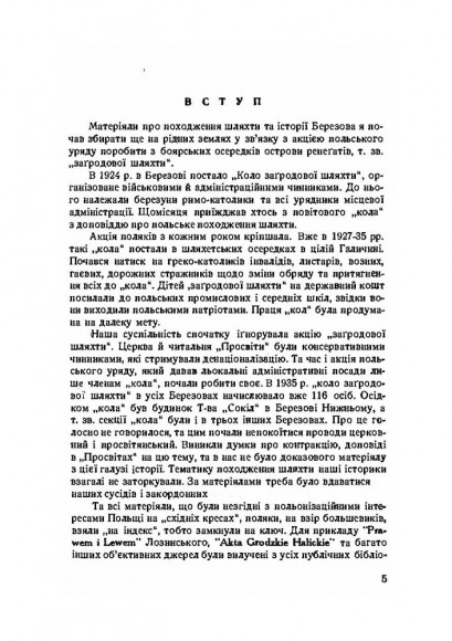 Березівське боярство на тлі історії України