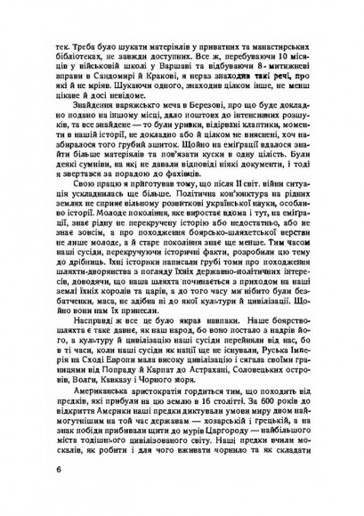Березівське боярство на тлі історії України