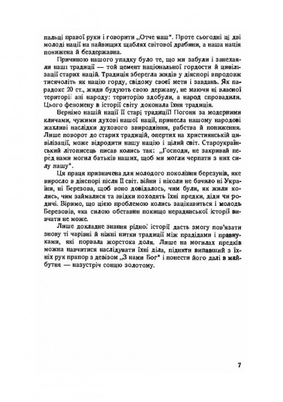 Березівське боярство на тлі історії України