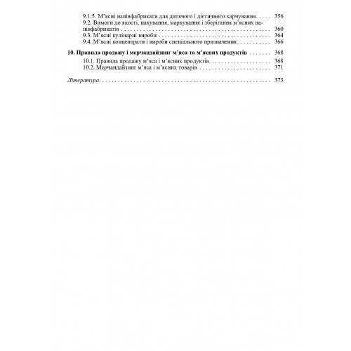 Товарознавство м'яса і м'ясних товарів Товарознавство м'яса і м'ясних товарів