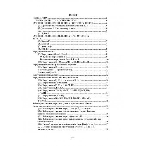 Новий український правопис