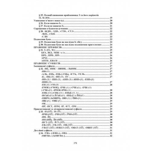 Новий український правопис