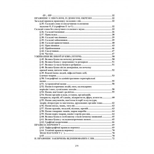 Новий український правопис